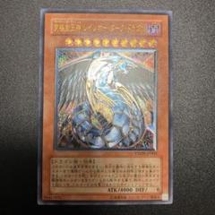 遊戯王 究極宝玉神 レインボー・ダーク・ドラゴン レリーフ