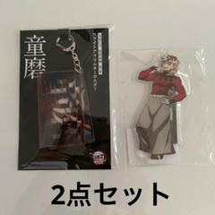 【鬼滅の刃】 無限城編 スライドアクリルキーホルダー 鬼アクリルスタンド 童磨
