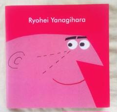 柳原良平 Ryohei Yanagihara 画集アート本 2003年初版