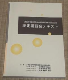 2025年最新】呼吸療法認定士 2024の人気アイテム - メルカリ