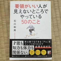 要領がいい人が見えないところでやっている50のこと