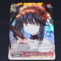 ヴィクトリースパーク デート・ア・ライブ RRR 時の力 狂三