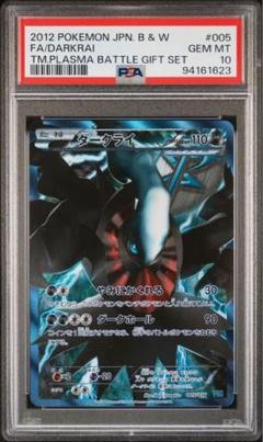 ポケモンカード　ダークライ　psa9 プラズマ団 プラズマ団セット ポケカ ダークライ プラズマ団 他 ポケモン