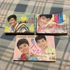昭和38年、39年頃のソングブック。明星、平凡とかの付録、3つセット。バラ売り× 昭和38年、39年頃のソングブック。明星、平凡とかの付録、3つ