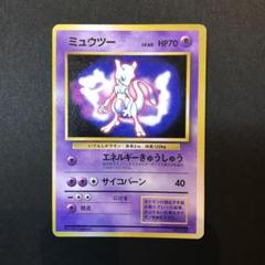 2022年最新】旧裏 ミュウツーの人気アイテム - メルカリ
