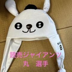 パペット　読売巨人軍