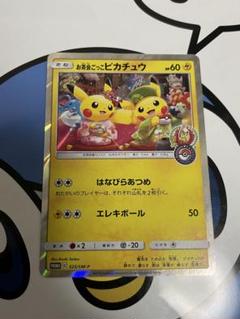 完全美品）ポケモンカード　お茶会ごっこピカチュウ　プロモ　ポケモンセンター
