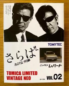 2025年最新】あぶない刑事 レパード ミニカーの人気アイテム