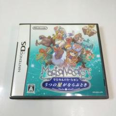 マジカルバケーション 5つの星がならぶとき