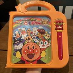 アンパンマン　ことばずかん　スーパーデラックス