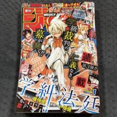 週刊少年ジャンプ　2015年　1-43 31冊セット 週刊少年ジャンプ 2015年 1-43 31冊セット