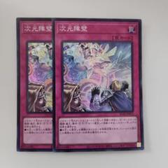 2025年最新】遊戯王 次元障壁の人気アイテム - メルカリ