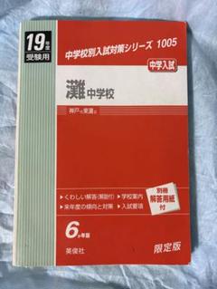 灘中入試　国語I 対策セット 灘中入試 国語I 対策セット
