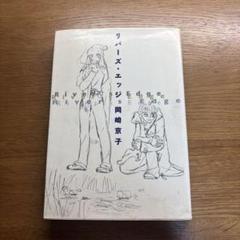 2025年最新】岡崎京子 漫画の人気アイテム - メルカリ