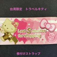 【まとめ売り】ご当地キティちゃん　台湾限定　５種 2025年最新】台湾限定 キティの人気アイテム - メルカリ
