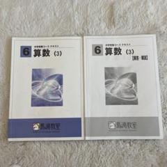 大手塾テキスト　小学校受験 大手塾テキスト 小学校受験 本