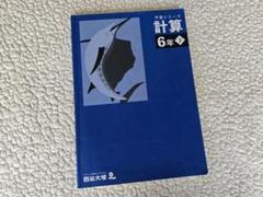 予習シリーズ 6年・5年 教材セット2024 予習シリーズ 6年・5年 教材セット2024