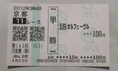 2025年最新】単勝馬券 オルフェーヴルの人気アイテム - メルカリ