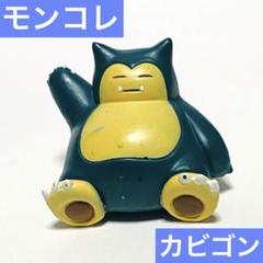 【希少】カビゴン 21枚まとめ売りセット 2025年最新】モンコレ カビゴンの人気アイテム - メルカリ