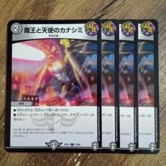 2025年最新】魔王と天使のカナシミの人気アイテム - メルカリ