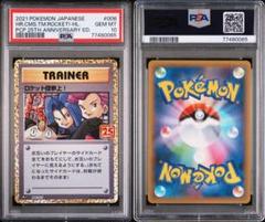 2025年最新】ロケット団 25th psa10の人気アイテム - メルカリ