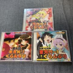 第6回 東方m 1ぐらんぷりの中古 未使用品を探そう メルカリ 第6回 東方m 1ぐらんぷりの中古 未使用品を探そう メルカリ