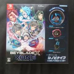 ニンテンドースイッチ ベイブレードX エックス ゾーン シノビナイフ 新品