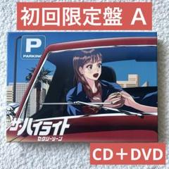 SexyZone ザ•ハイライト アルバム 初回限定盤Ａ 2Discsのサムネイル