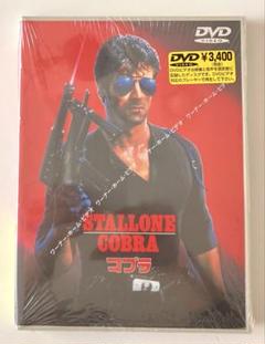 【新品未開封】コブラ （'86米）DVD