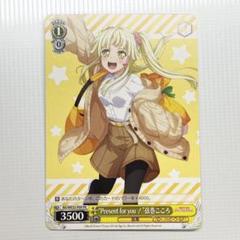 ヴァイスシュヴァルツ バンドリ とびっきりの元気をあげる 弦巻こころ SSP PR “とびっきりの元気をあげる!”弦巻こころ 販売 | バンドリ