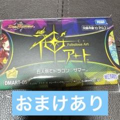 即日発送可能 デュエマ 神アート 松本しげのぶの世界 五人祭でドラゴンサマー DMART-05 デュエル・マスターズTCG 神アート 五人祭でドラゴン