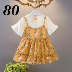 ベビー、キッズワンピース 半袖 ギャザー フリル 花柄イエローベビー夏服80