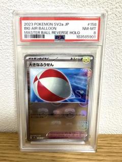 ポケカ151 マスボミラー　大きなふうせん（PSA8） ポケカ151 マスボミラー 大きなふうせん（PSA8） - メルカリ