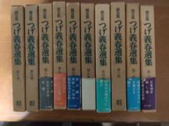 限定版！つげ義春選集！全10巻揃い！北冬書房！貸本漫画名作多数収録！帯付属！ 限定版！つげ義春選集！全10巻揃い！北冬書房！貸本漫画名作多数