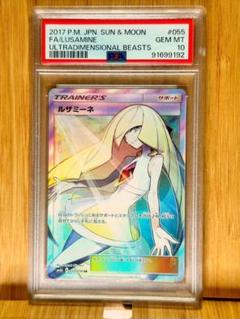 ルザミーネ♢ PR SM8 【PSA10】 PSA10)ルザミーネ PR SM8 092/095