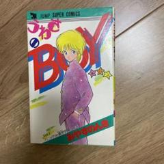 2025年最新】Yahoo!オークション -うわさのboy(全巻セット)の