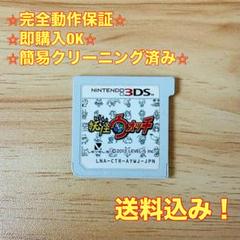 妖怪ウォッチ 初代 3DS