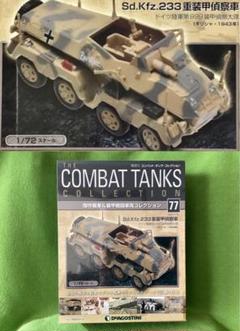 ディアゴスティーニ　戦車　14台➕オマケ ディアゴスティーニ 戦車 14台➕オマケ