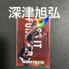 男子バレーツインウエハース 深津旭弘