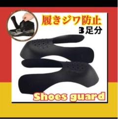 スニーカープロテクター NIKE エアフォース エアジョーダン アディダス