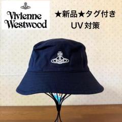 ヴィヴィアンウエストウッド ハット 希少 Vivienne Westwood ヴィヴィアンウエストウッド ハット 帽子