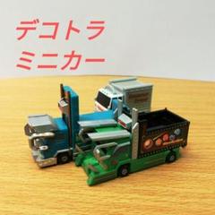 チョロQトラック8台セット の商品詳細 | JDirectItems Auction