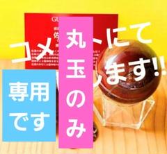 ゆっき様★専用★超激烈に稀少‼️天眼になった佐渡の赤玉石の丸玉‼️★３点セット★ ゆっき様☆専用☆超激烈に稀少‼️天眼になった佐渡の赤玉石の丸