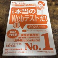 これが本当のWebテストだ！1 2025年度版