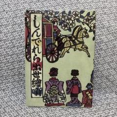 2025年最新】川上澄生の人気アイテム - メルカリ