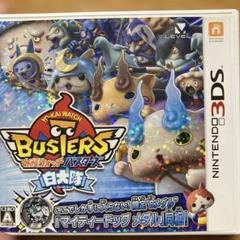 即購入⭕（新品未開封）妖怪ウォッチバスターズ　白犬隊　3DS 任天堂 3DS 妖怪ウォッチバスターズ 白犬隊 ソフトのみ