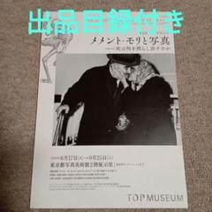 東京都写真美術館 メメント・モリと写真ー死は何を照らし出すの