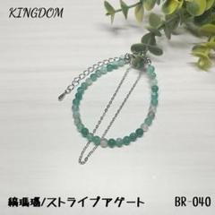 天然石　縞瑪瑙 グリーン　小粒　2連ブレスレット　BR-040