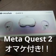 Meta Quest 2 VRヘッドセットのサムネイル
