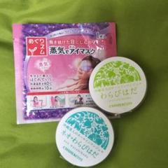 わらびはだ ネオわらびはだ ホットアイマスク